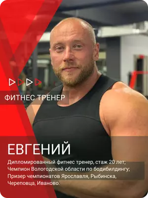 Евгений Комаров - тренер по фитнесу