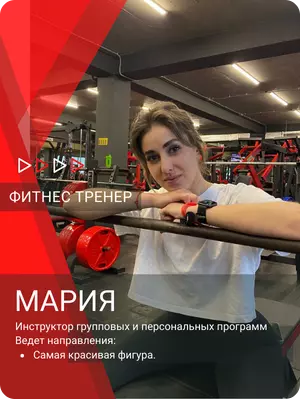 Мария Зубко - тренер по фитнесу
