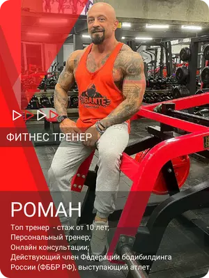 Роман Сочиенко - тренер по фитнесу