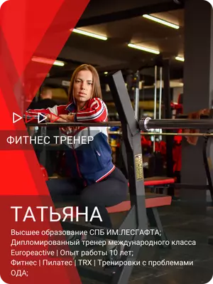 Татьяна Дягтярева - тренер по фитнесу