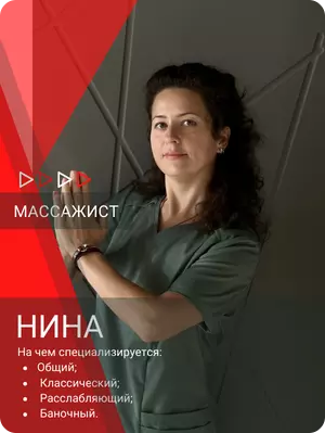 Нина Айдарова - классический массаж