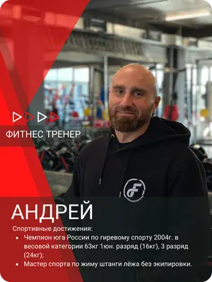 Андрей Дементьев - тренер по фитнесу